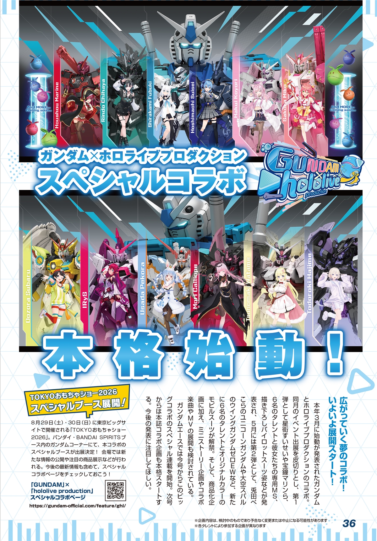 機動新世紀ガンダムX』30周年特集＆ときた洸一新連載！「月刊ガンダム