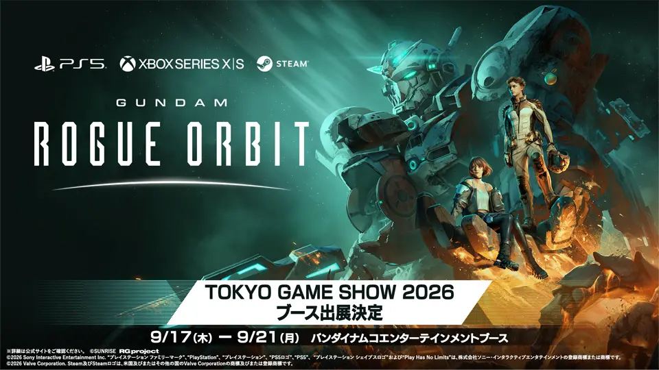 東京ゲームショウ2026に「GUNDAM ROGUE ORBIT」の出展が決定！特別試遊台テストパイロット応募抽選受付開始！