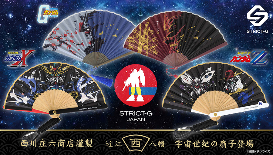 STRICT-G JAPAN×西川庄六商店「カラー扇子」と「アクティブ扇子」が