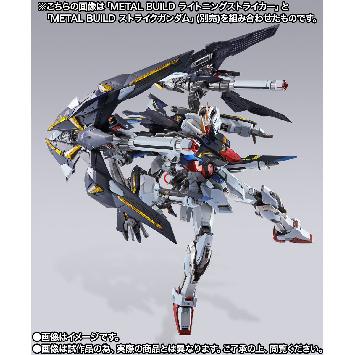 抽選販売】METAL BUILD ライトニングストライカー【2026年3月発送分