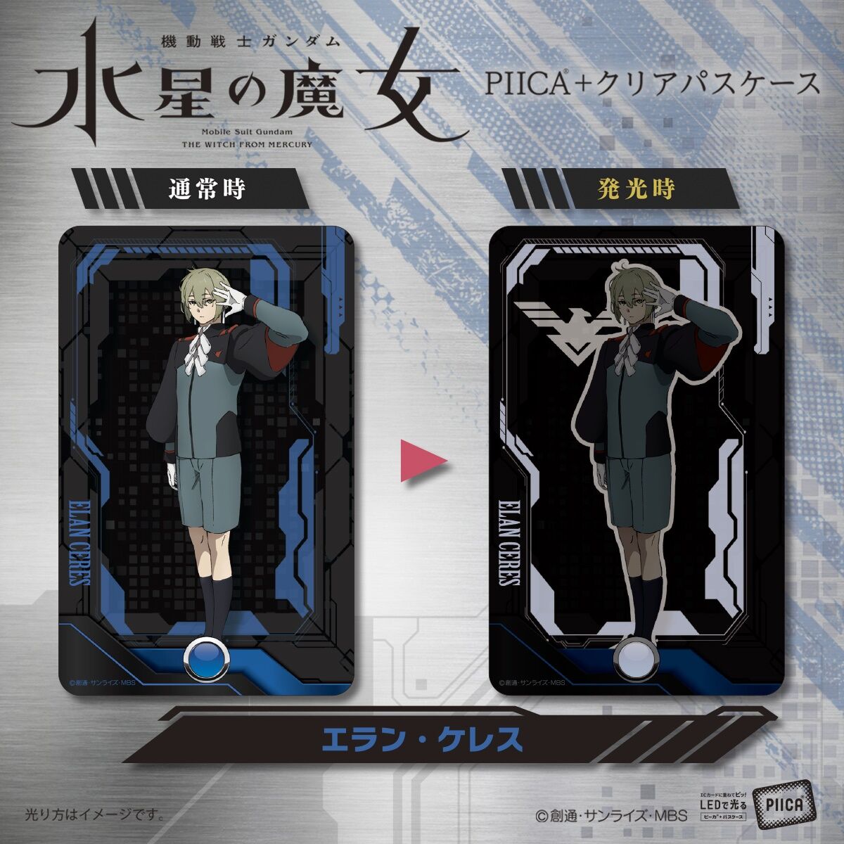 ガンダムシリーズ PIICA+クリアパスケース 第四弾 機動戦士ガンダム