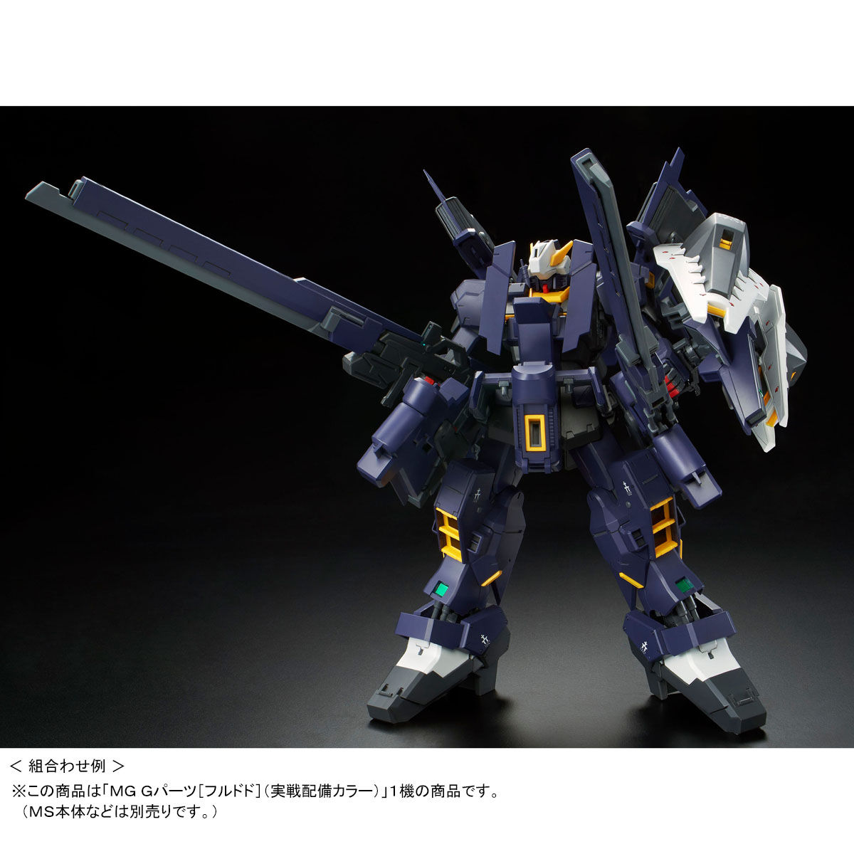 MG 1/100 Gパーツ［フルドド］（実戦配備カラー）【再販