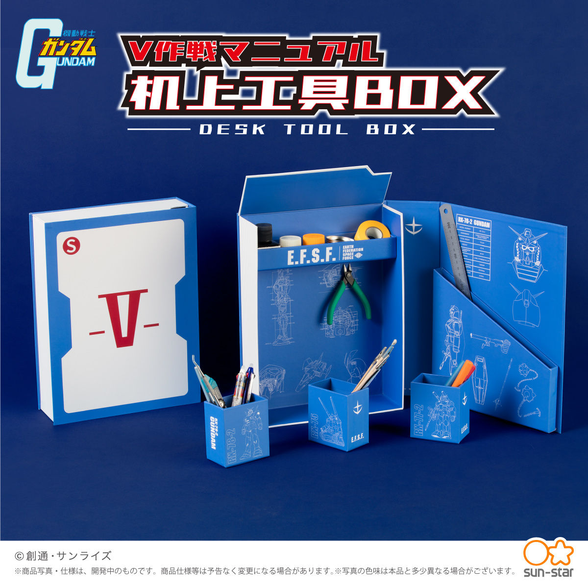 機動戦士ガンダム 机上工具BOX | GUNDAM Official Website