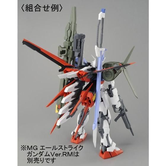 MG 1/100 エールストライクガンダム Ver.RM用 ランチャー
