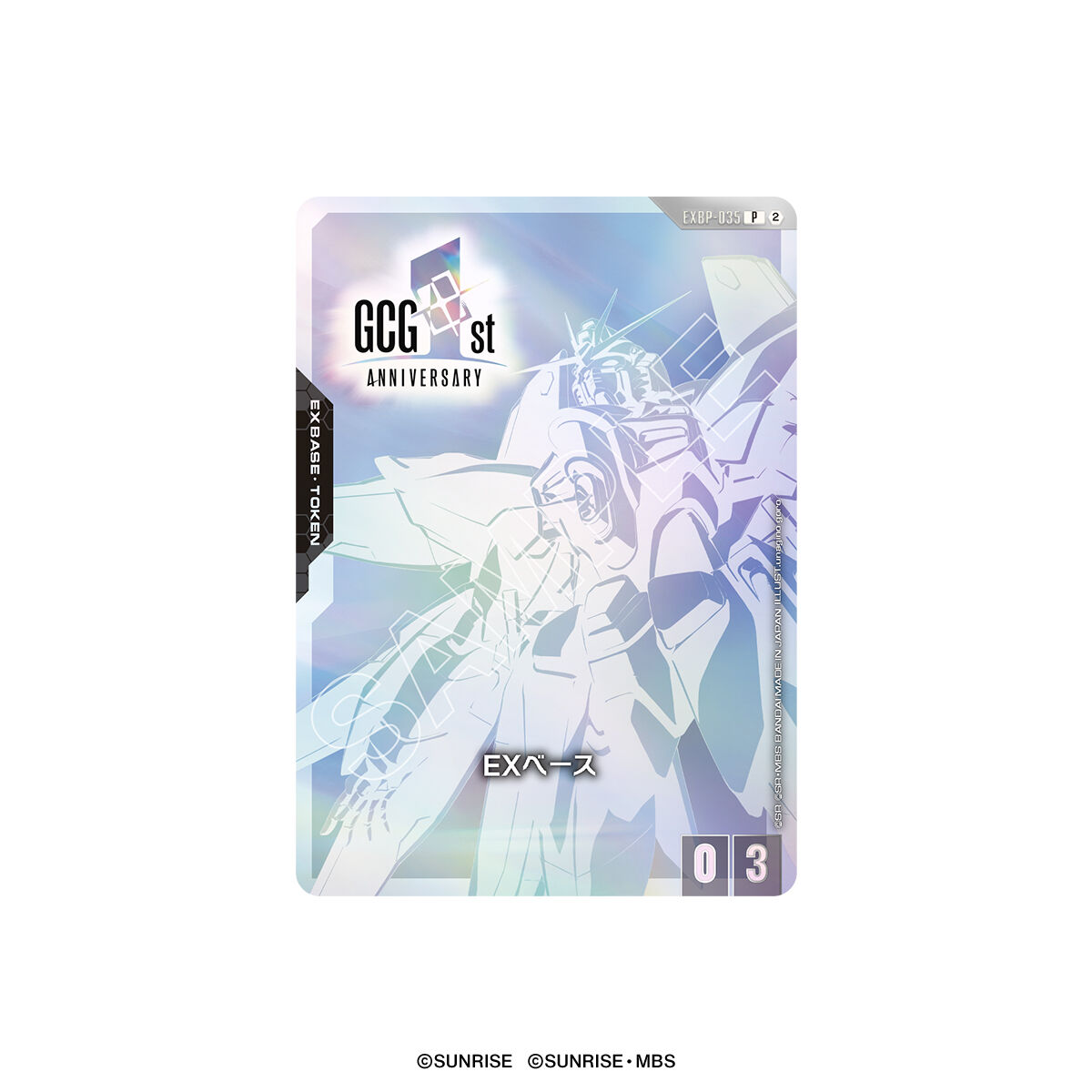 ガンダムカードゲーム 1st Anniversary Set [PB03]」本日12時より予約