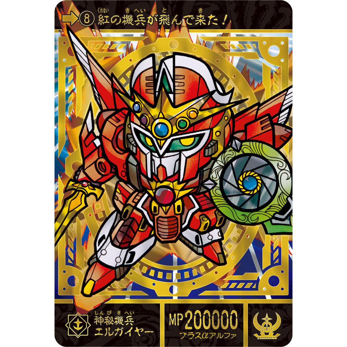 新品未開封】SDガンダム外伝 機甲神伝説 スペリオルドラゴン