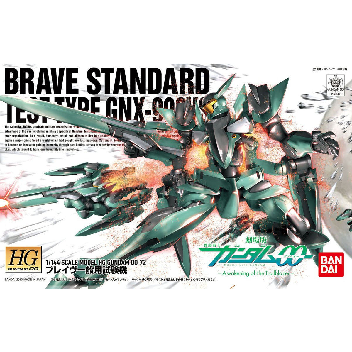 HG 1/144 ブレイヴ一般用試験機 | GUNDAM Official Website