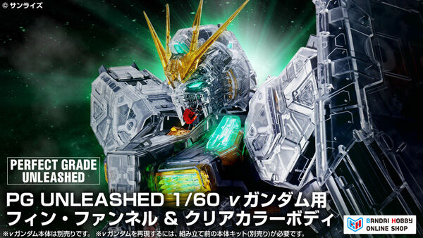 PG UNLEASHED νガンダム用 フィン・ファンネル&クリアカラーボディ