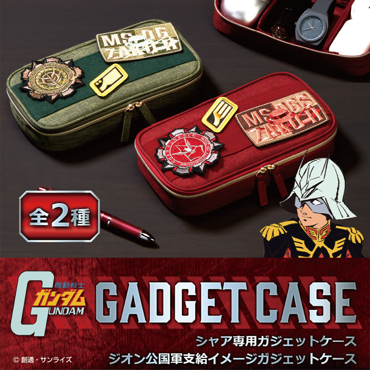 機動戦士ガンダム ガジェットケース（全2種） | GUNDAM Official Website