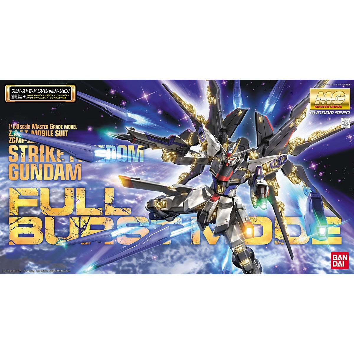 MG 1/100 ストライクフリーダムガンダム フルバーストモード