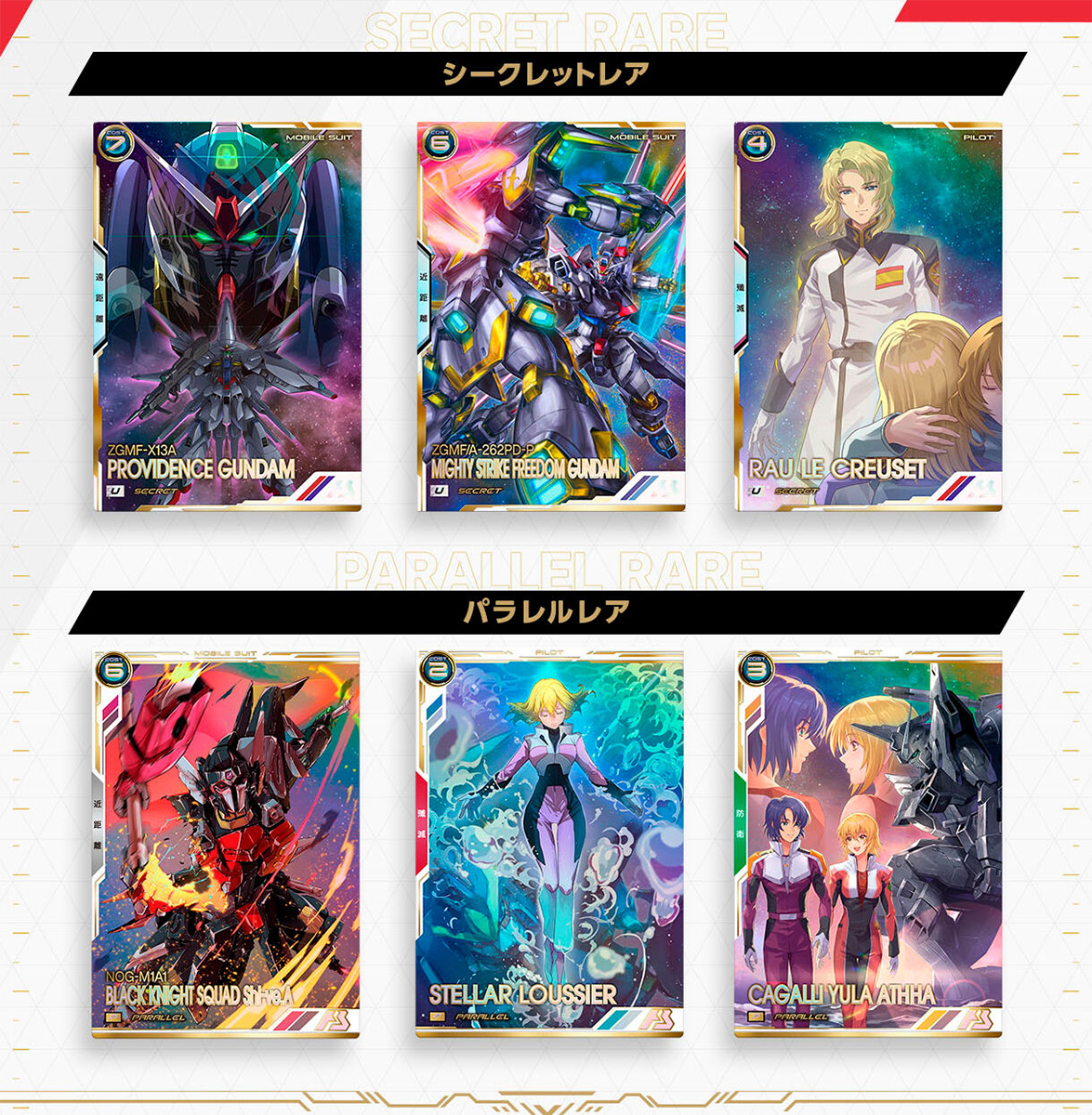 抽選販売「機動戦士ガンダム アーセナルベース BOOSTER PACK[機動戦士