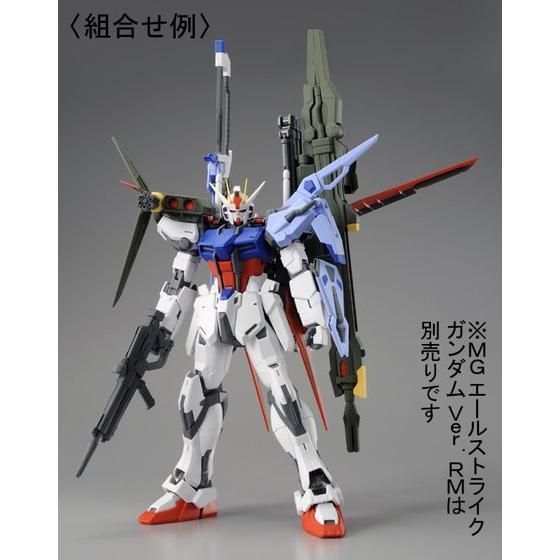 MG 1/100 エールストライクガンダム Ver.RM用 ランチャー