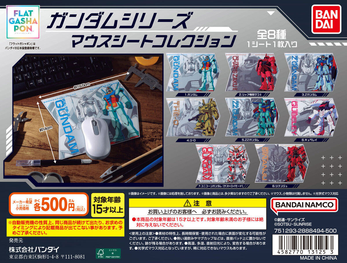 カンタム還元シート　イオンシート（マグシート） フラットガシャポン「ガンダムシリーズ マウスシートコレクション」9月