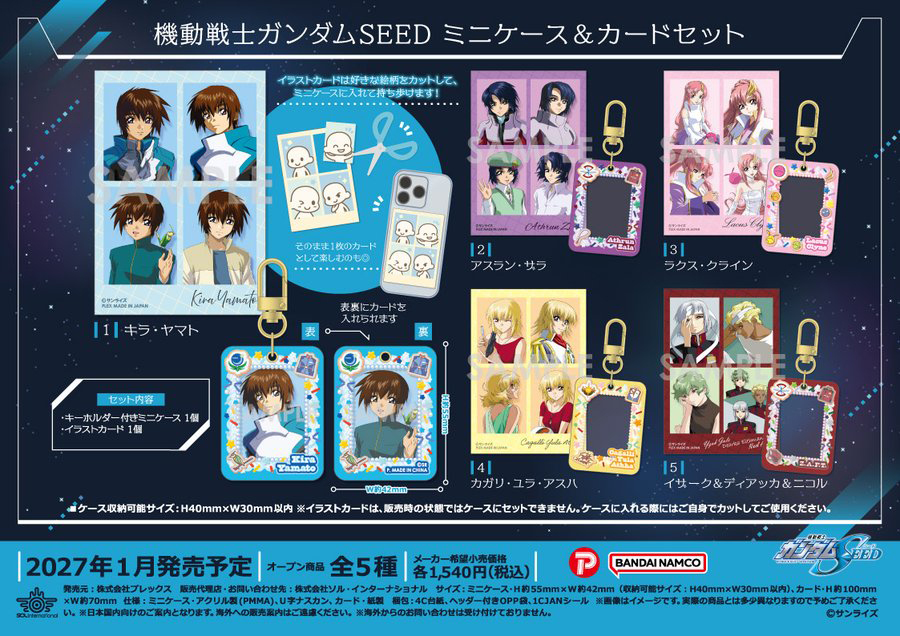 機動戦士ガンダムSEED ミニケース＆カードセット」2027年1月発売決定