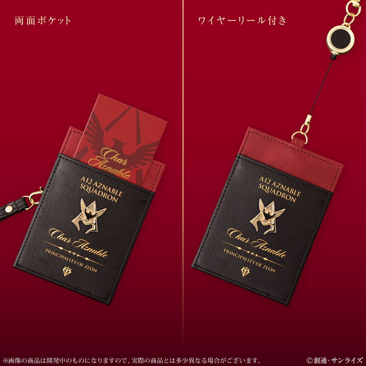 機動戦士ガンダム シャア専用ICIDカードケース（全2種） | GUNDAM