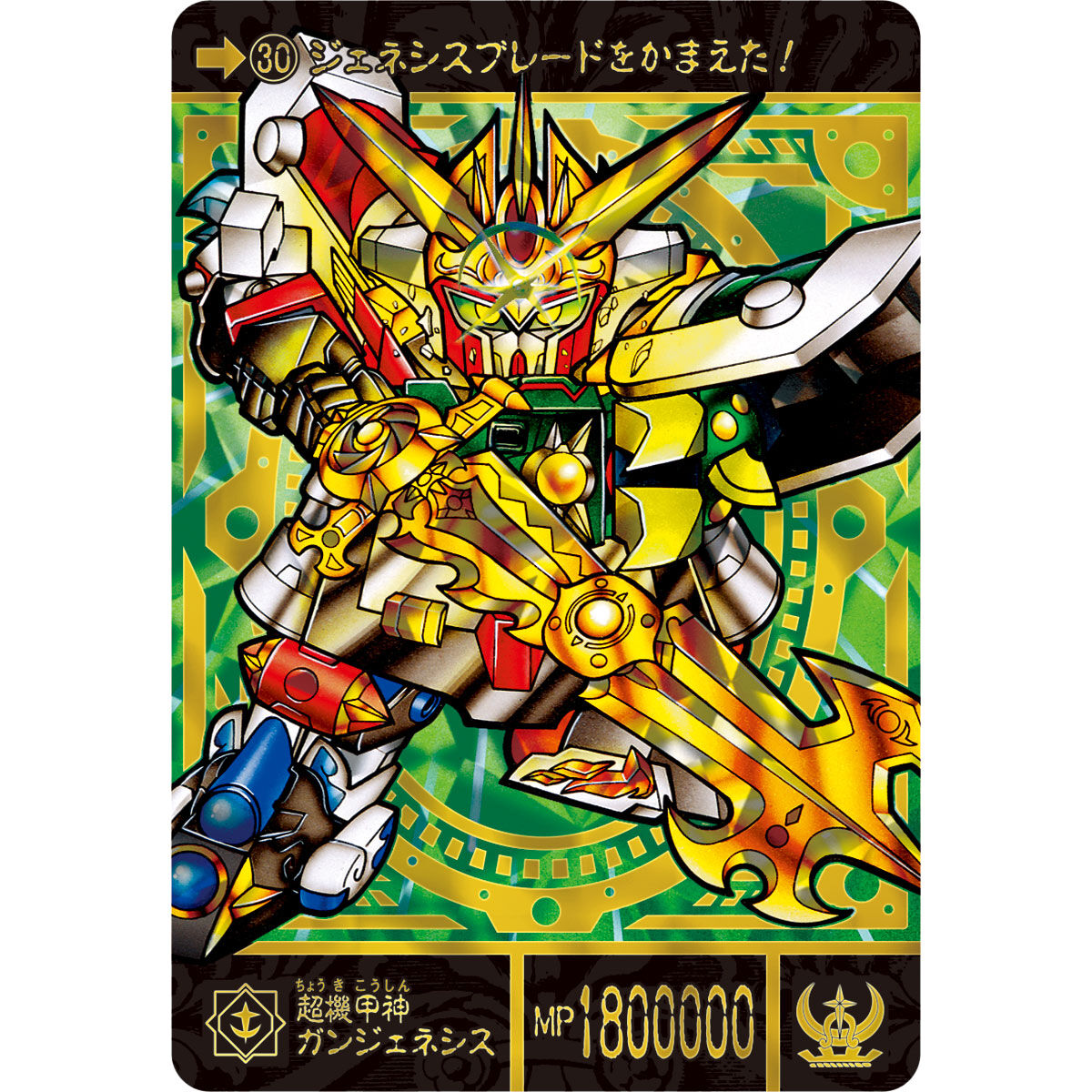SDガンダム外伝 機甲神伝説 スペリオルドラゴンエディション | GUNDAM