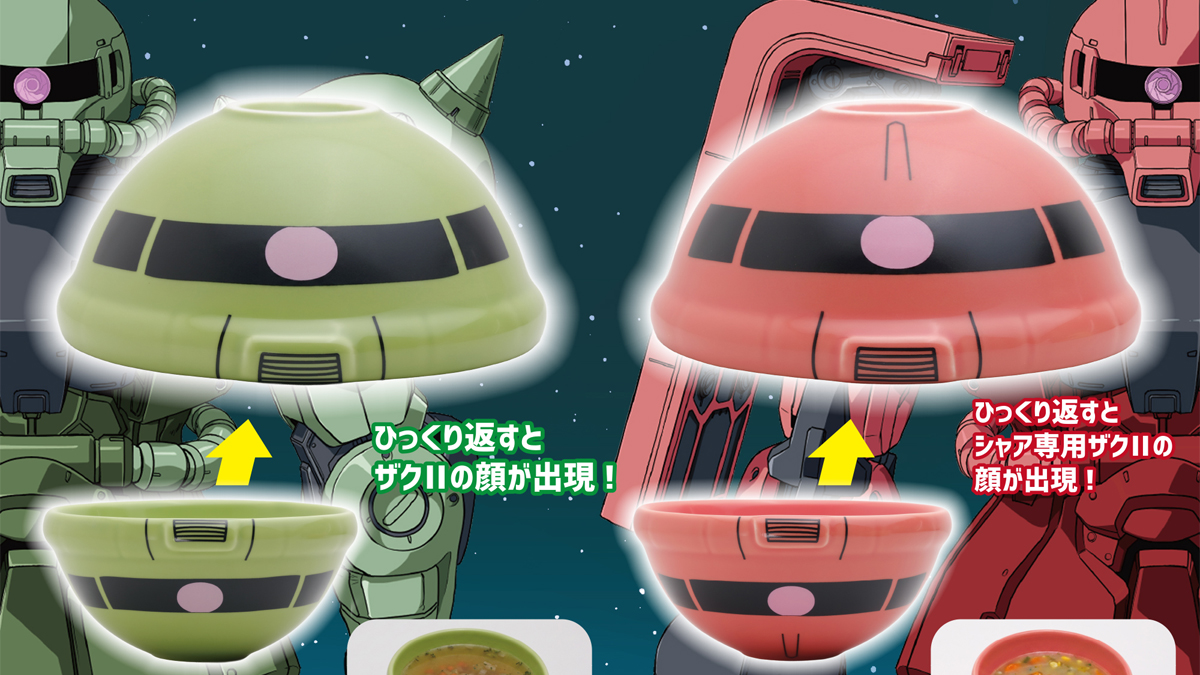 プライズ「『機動戦士ガンダム』 陶磁器ボウル～ザクII・シャア専用