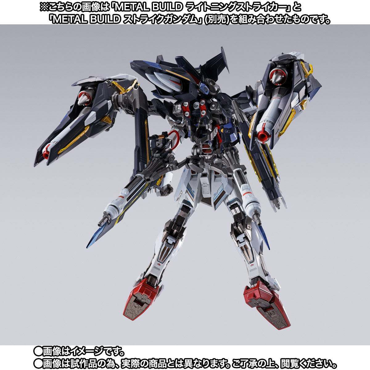 抽選販売】METAL BUILD ライトニングストライカー【2026年3月発送分