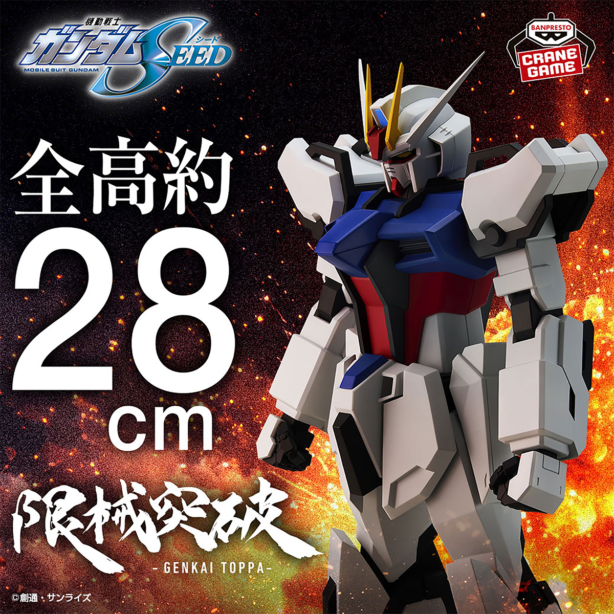 プライズ「『機動戦士ガンダムSEED』 限械突破 ストライクガンダム」9