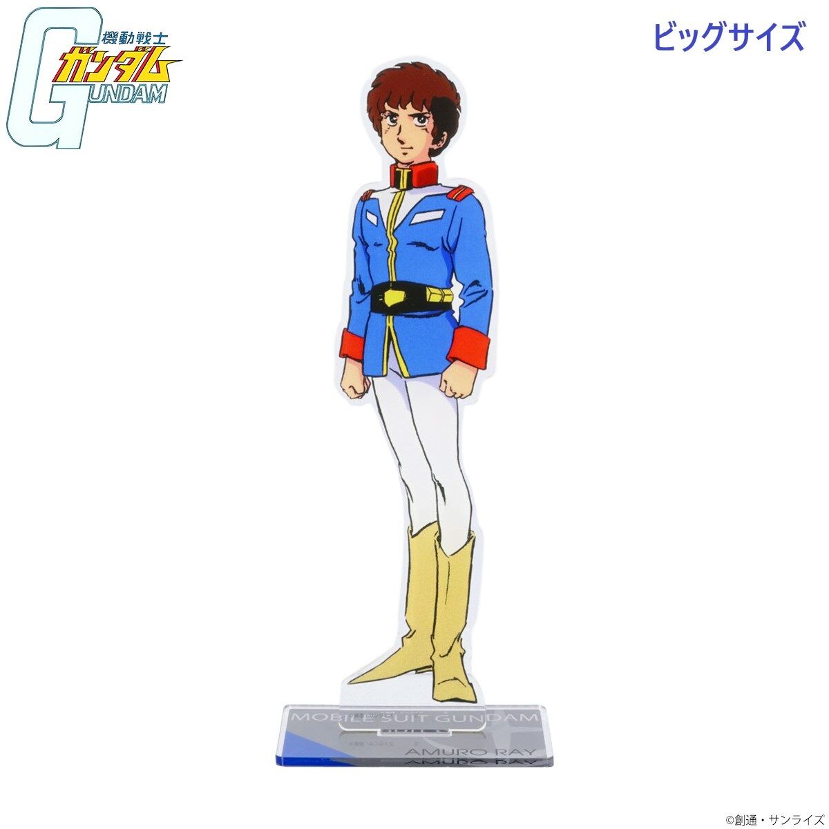 機動戦士ガンダム ビッグアクリルスタンド アムロ・レイ 【2026年6月