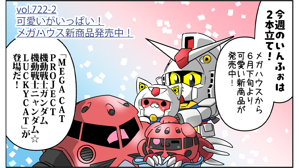 NEWS | GUNDAM Official Website