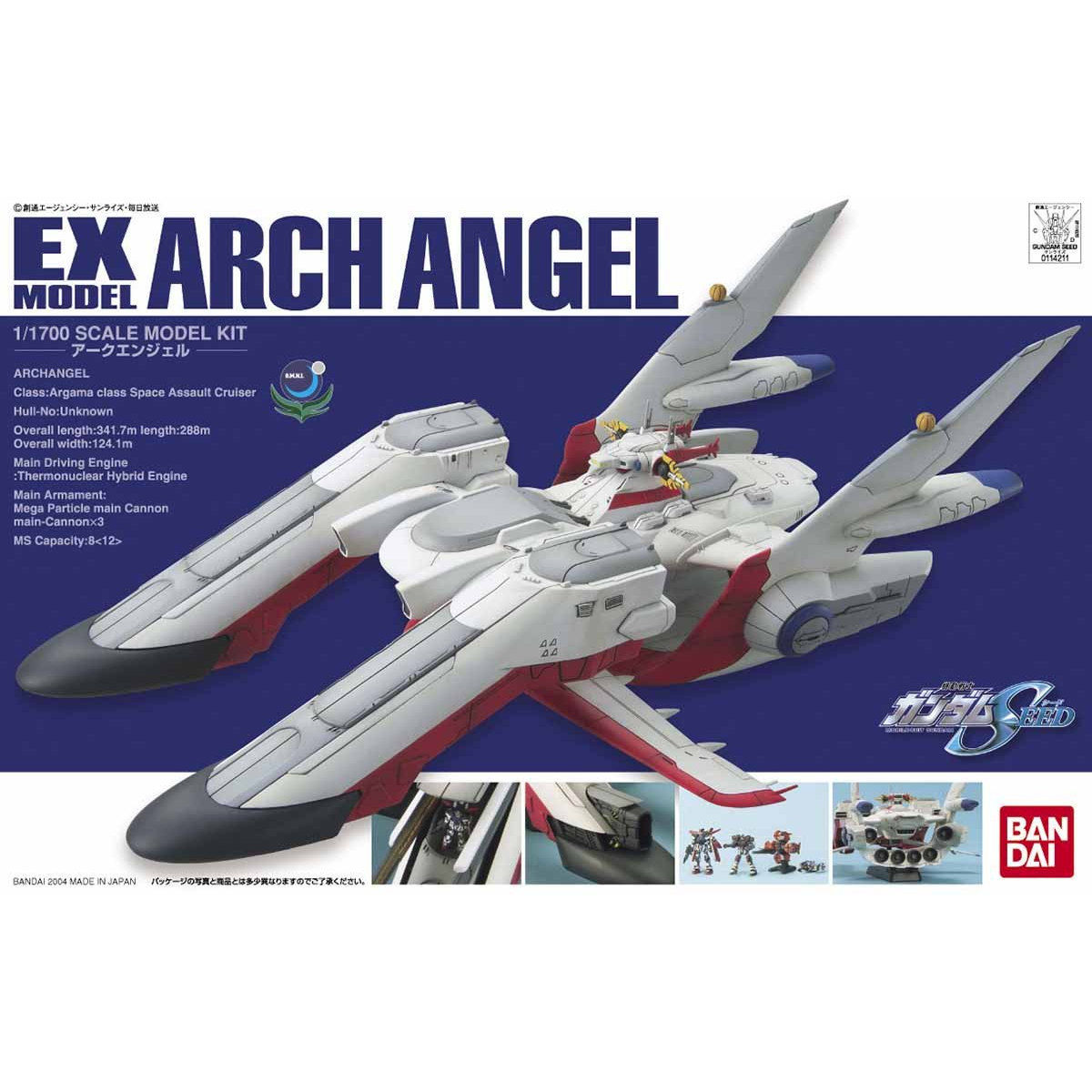 EXモデル 19 1/1700 アークエンジェル【2024年4月発送