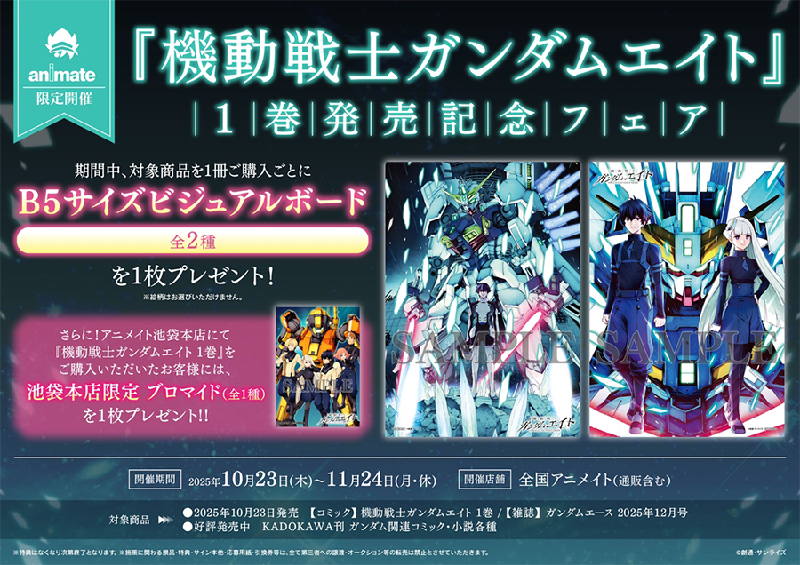 オルタナティブシリーズ完全新作コミック「機動戦士ガンダムエイト」第