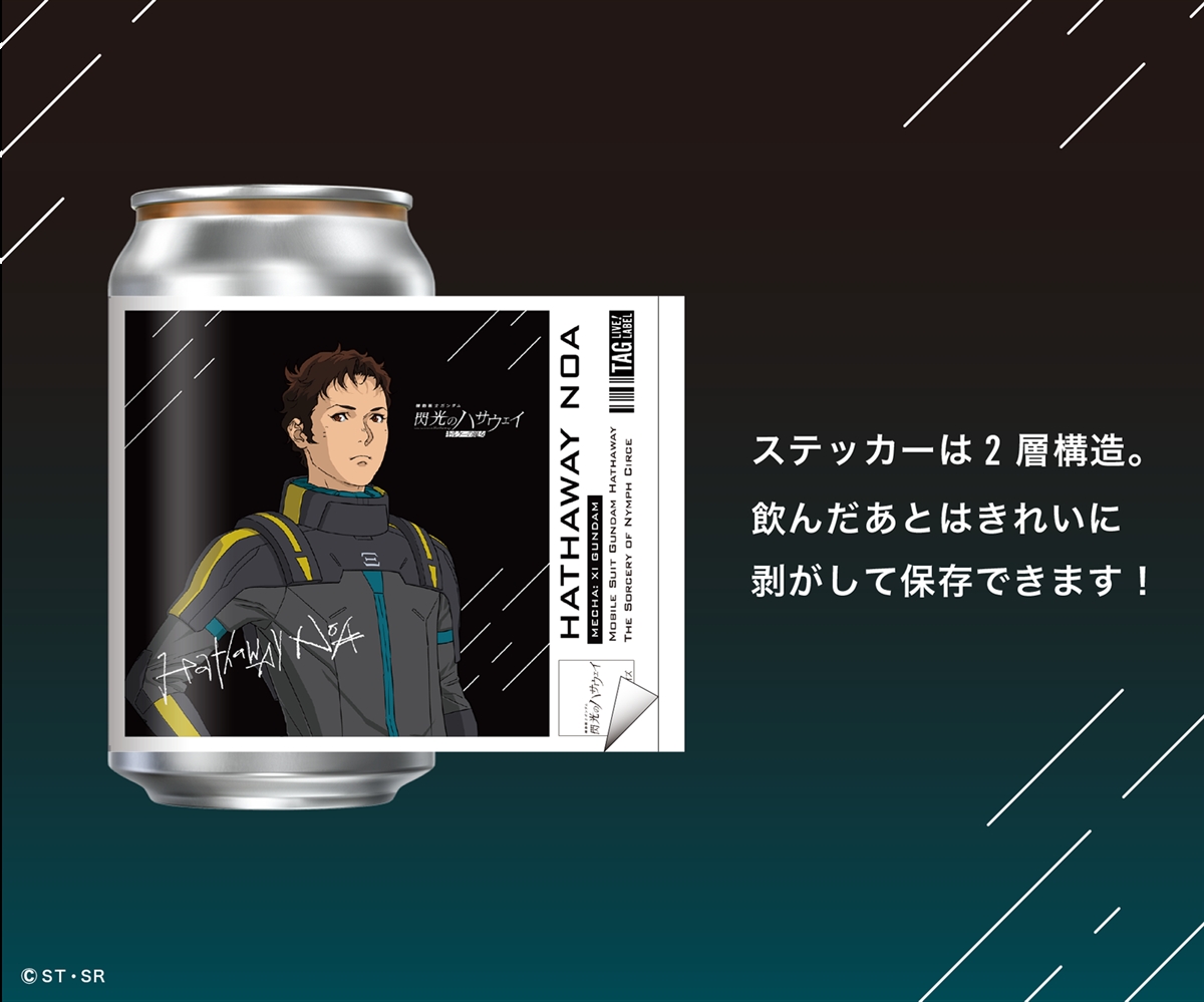 全国のサントリー自販機にて「閃光のハサウェイ オリジナルラベル缶