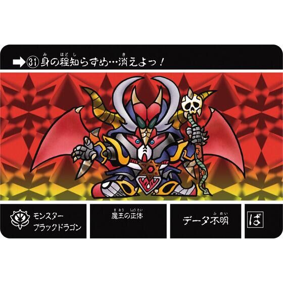 SDガンダム外伝 ラクロアの勇者～復刻編～ | GUNDAM Official Website