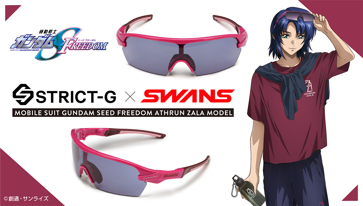 【良品】strict-g×swans サングラス シャア専用 ガンダム STRICT-G SWANS サングラス アスラン・ザラモデル」本日13時より予約