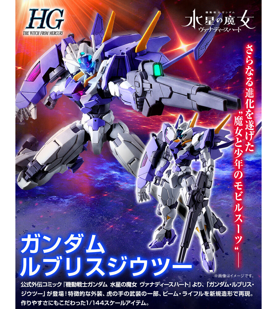 HG ガンダムルブリスジウツー」本日10月2日12時より予約開始！特徴的な