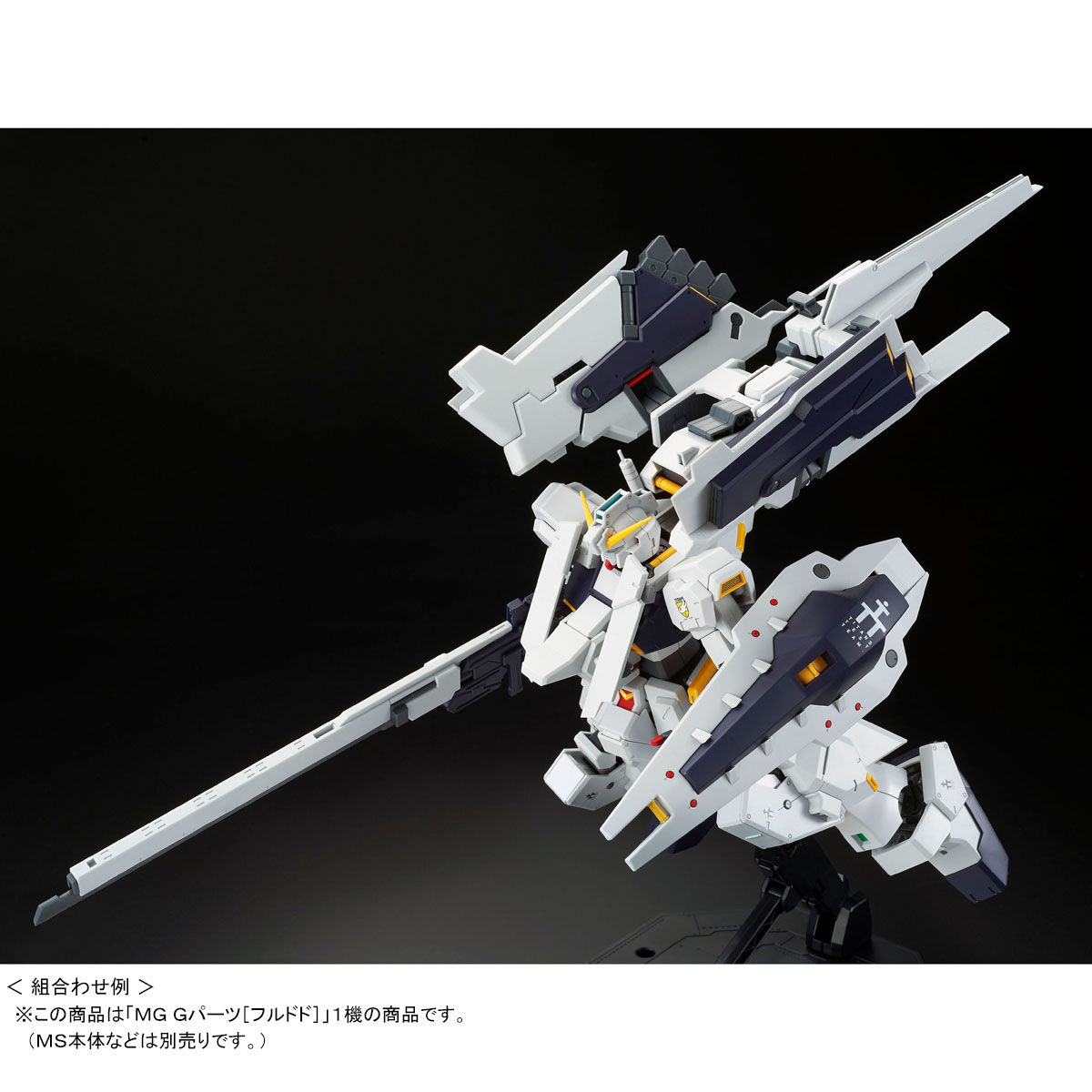 MG1/100 Gパーツ(フルドド)他3点 MG 1/100 Gパーツ［フルドド］【再販】【2026年8月発送