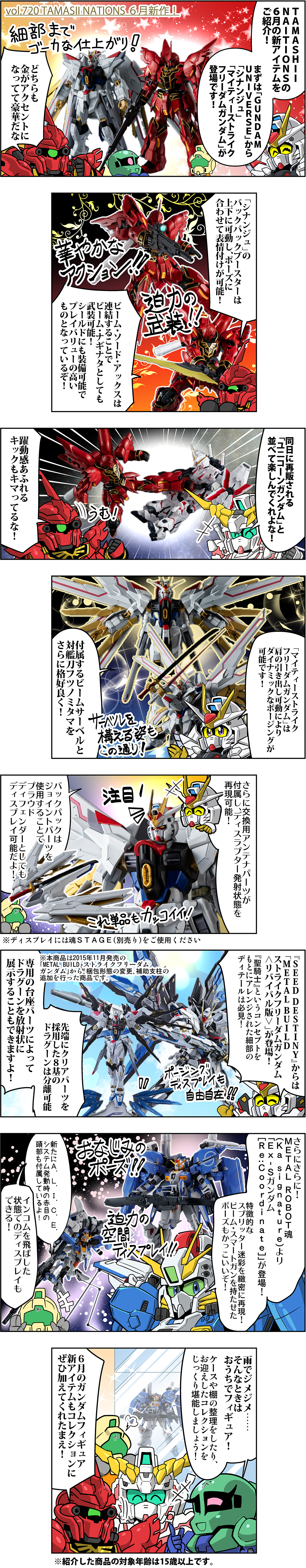 森本がーにゃのSDガンダムいんふぉ vol.720「TAMASHII NATIONS 6月の 