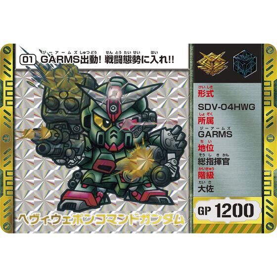 SDコマンド戦記 ミッションボックス01 GARMS編 | GUNDAM Official Website