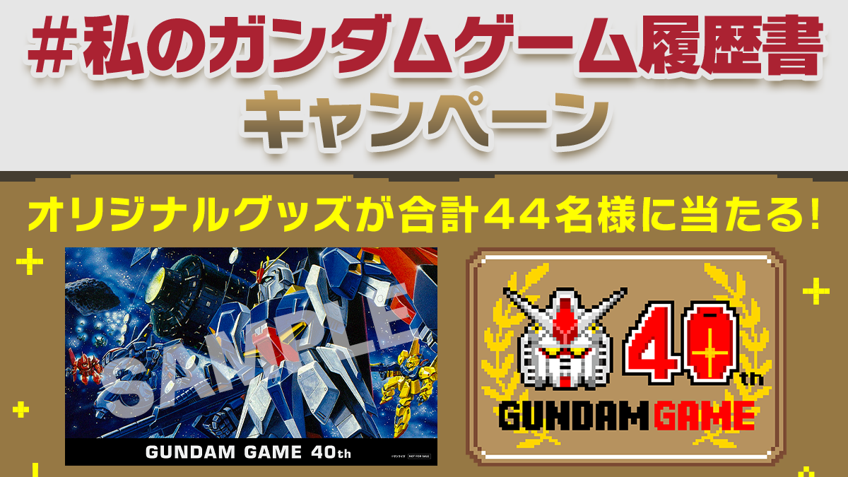 1986年「機動戦士Zガンダム ホットスクランブル」から40年！ガンダム
