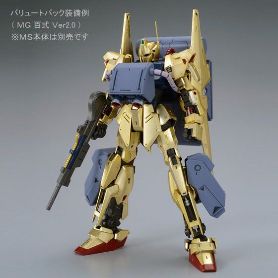 MG 1/100 バリュートパック 【再販】【2次：2023年4月発送