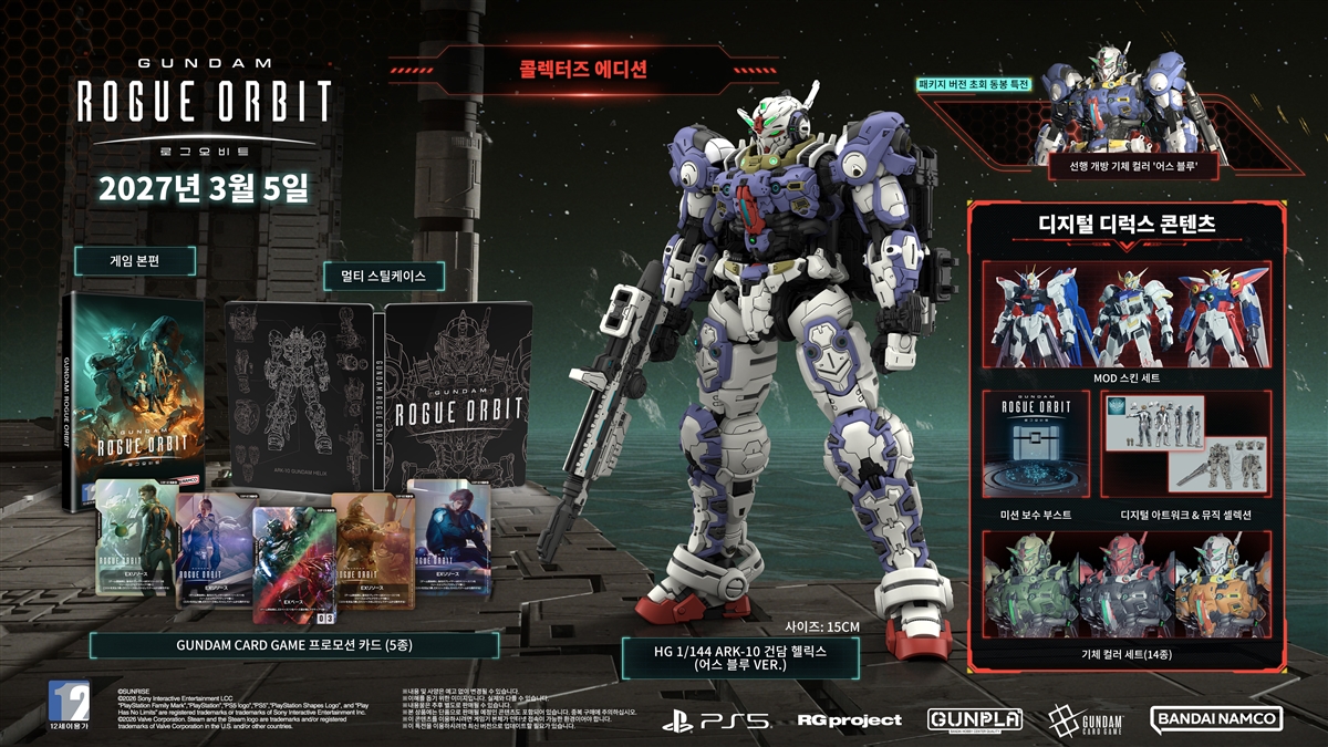새로운 건담의 이야기가 여기서 시작된다 PlayStation®5, Xbox Series X|S, Steam®용 ‘건담 로그 오비트’(한국어판) 2027년 3월 5일(금) 발매 결정!