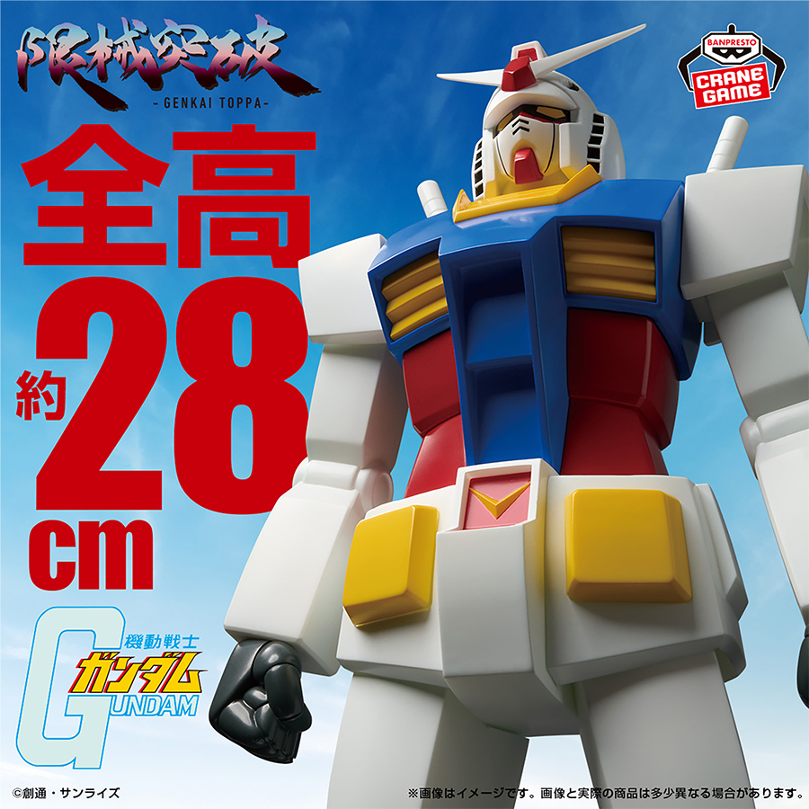 プライズ「『機動戦士ガンダム』 限械突破 RX-78-2 ガンダム」6月23日