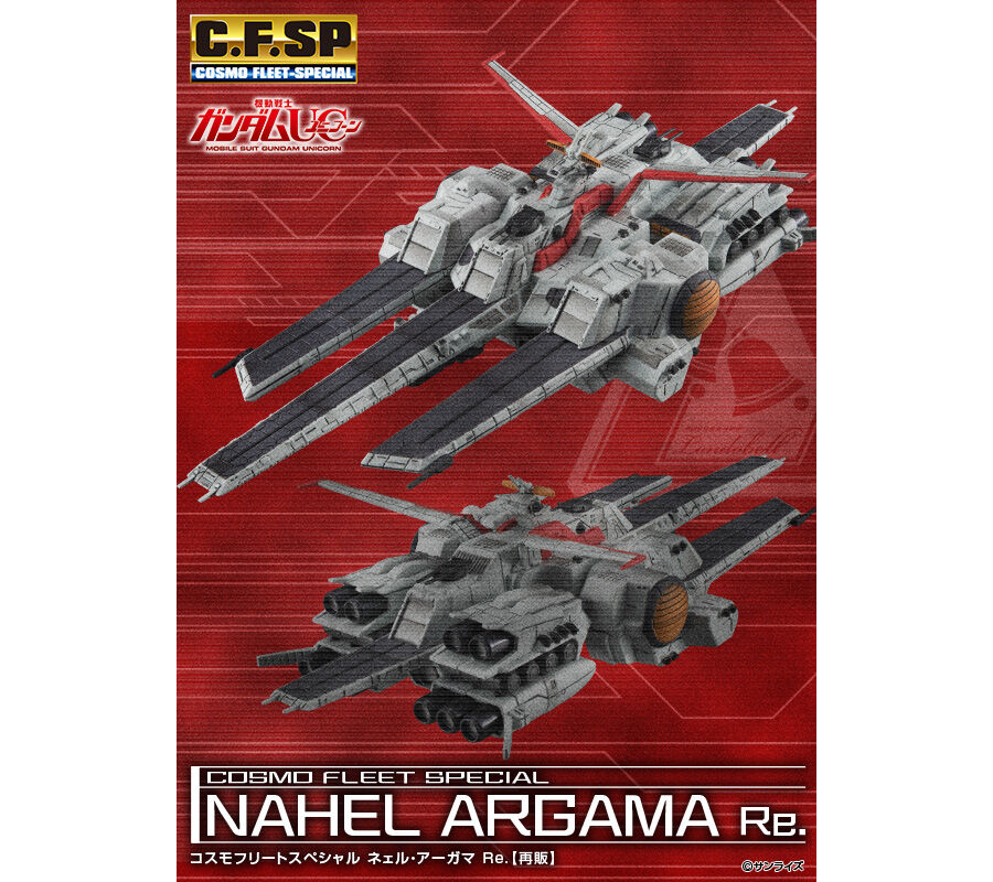 コスモフリートスペシャル 機動戦士ガンダムUC ネェル・アーガマRe