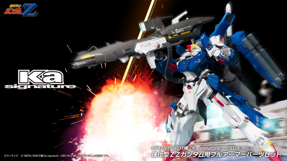 METAL ROBOT魂（Ka signature）強化型ΖΖガンダム用フルアーマー