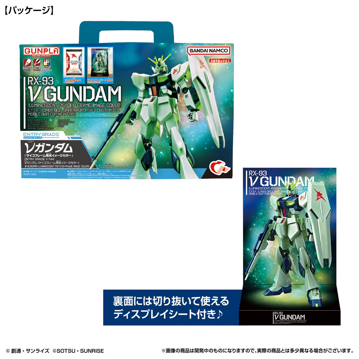 EGガンプラ入り手さげBOX ENTRY GRADE 1/144 νガンダム (サイコ