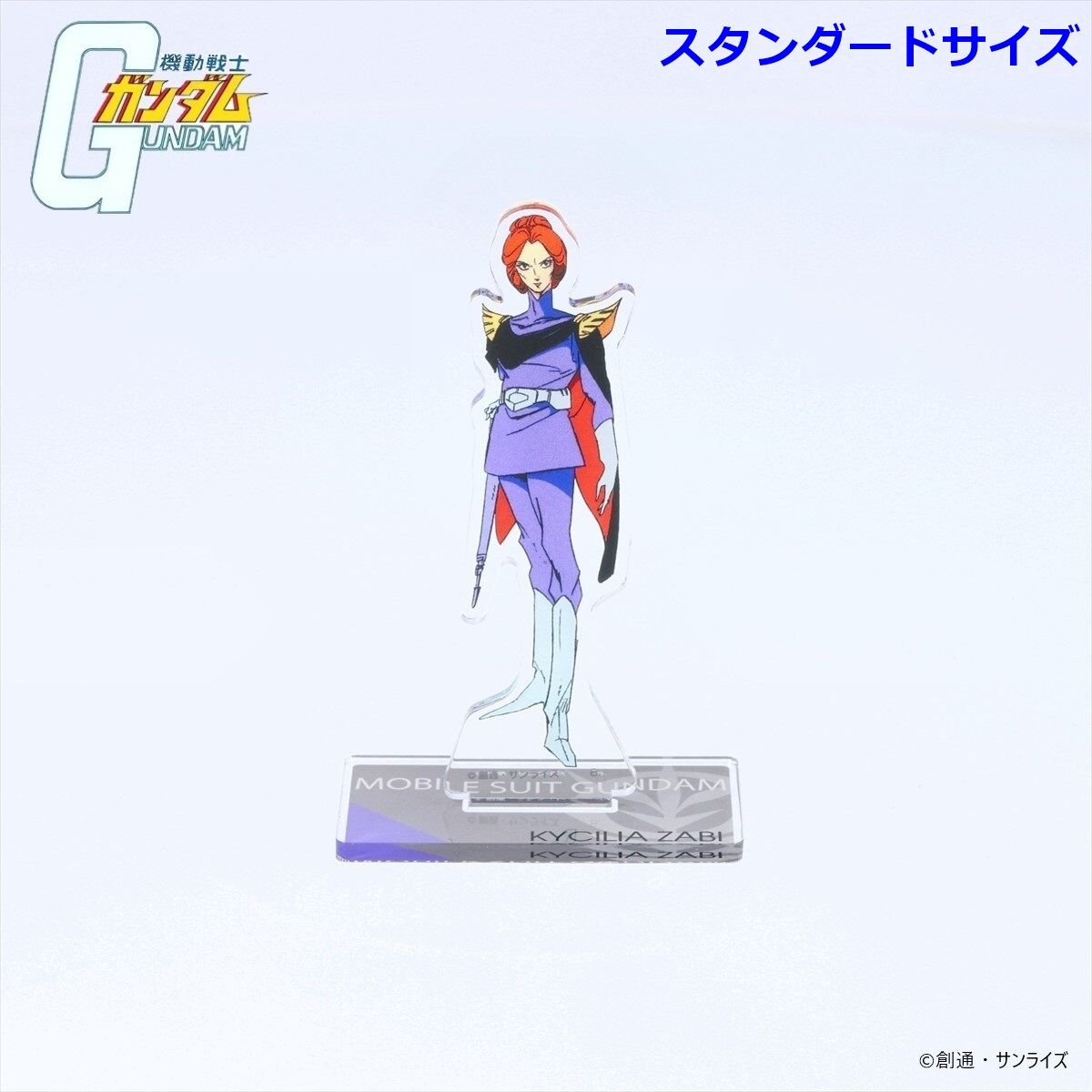 機動戦士ガンダム アクリルスタンド ザビ家 （スタンダードサイズ