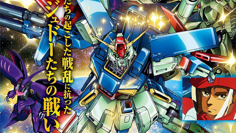 機動戦士ガンダムΖΖ大解剖」本日発売！グリプス戦役直後の地球圏の混乱