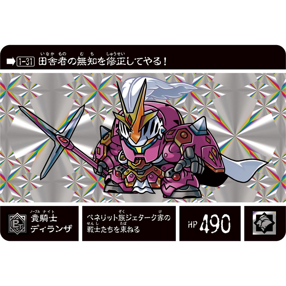 SDガンダム外伝NEO 禁じられた魔法 竜人の巫女　プレバン　カードダス SDガンダム外伝NEO 禁じられた魔法 竜人の巫女 | GUNDAM Official Website