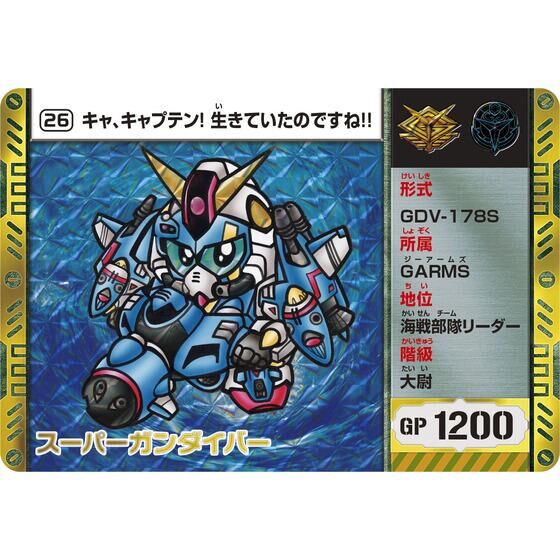 カードダス「SDコマンド戦記 ミッションボックス01 GARMS編」本日より