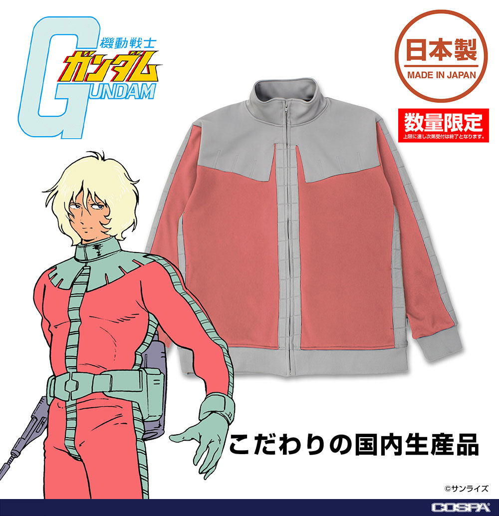 コスパ「ジオン公国軍 ノーマルスーツ デザインジャージ シャアVer