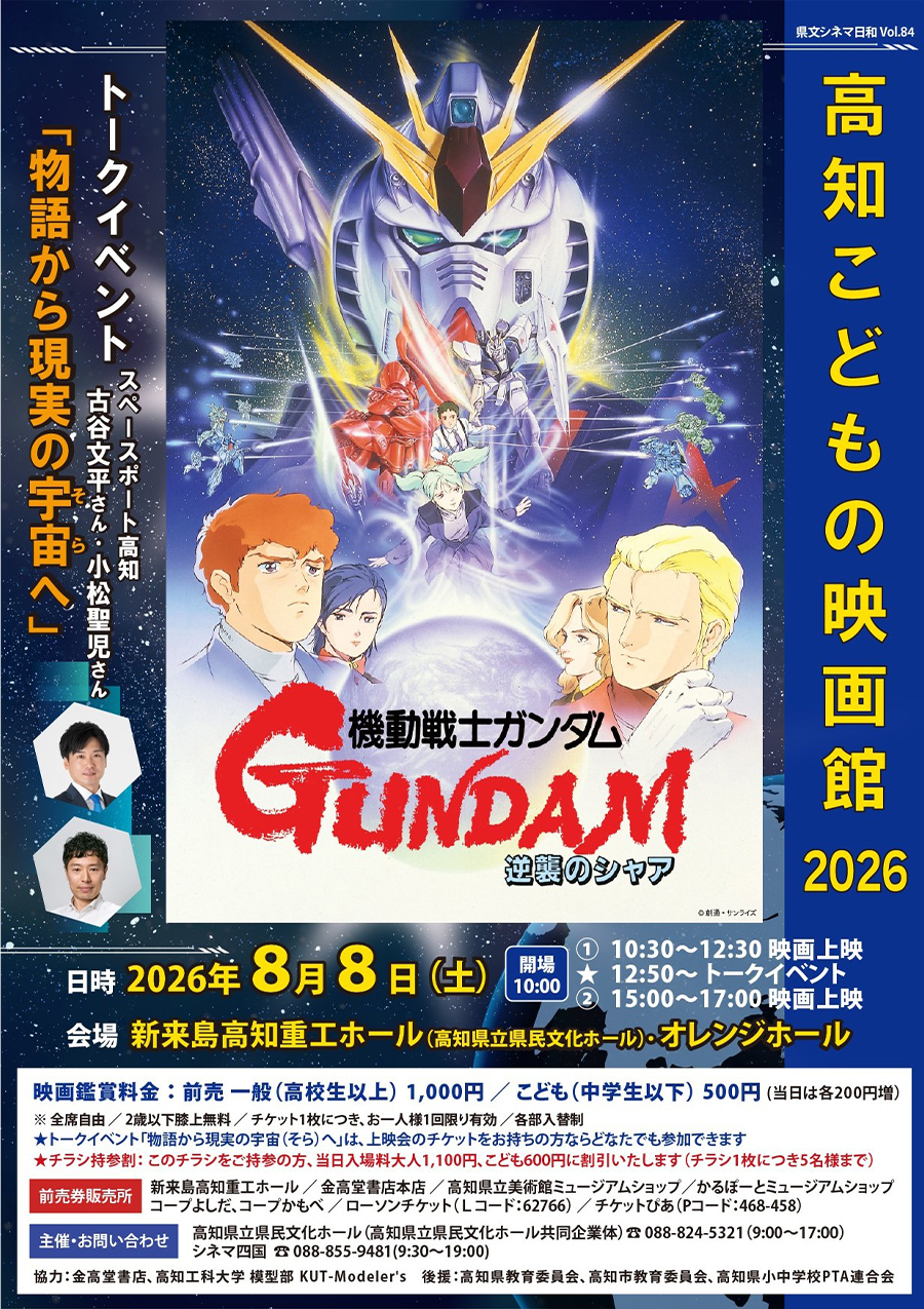 8月8日に高知で開催される「県文シネマ日和Vol.84 高知こどもの映画館