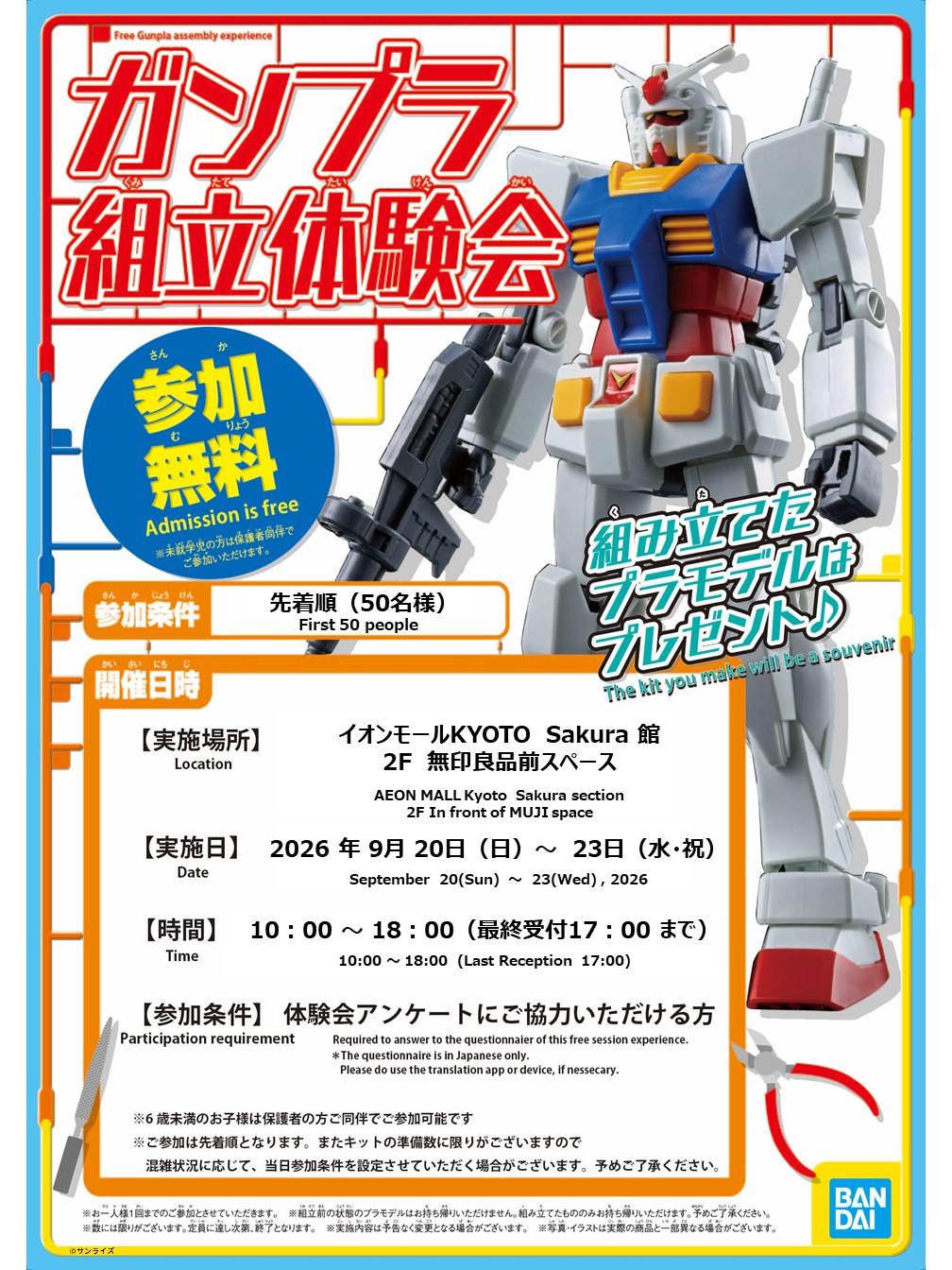⑤組み立て済み　ガンプラ　4体セット　バラ売り不可 9月20日から23日の4日間にTHE GUNDAM BASE SATELLITE KYOTOで