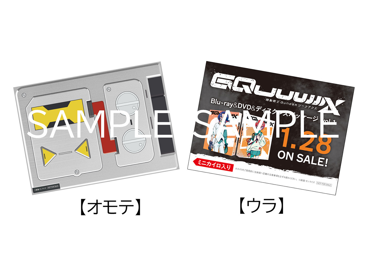 機動戦士Gundam GQuuuuuuX』Blu-ray/DVD/ディスクレスパッケージvol.1 