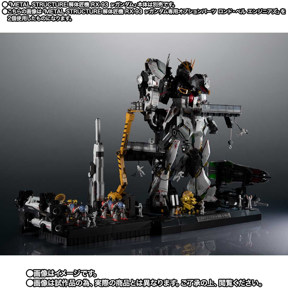 抽選販売】METAL STRUCTURE 解体匠機 RX-93 νガンダム専用オプション